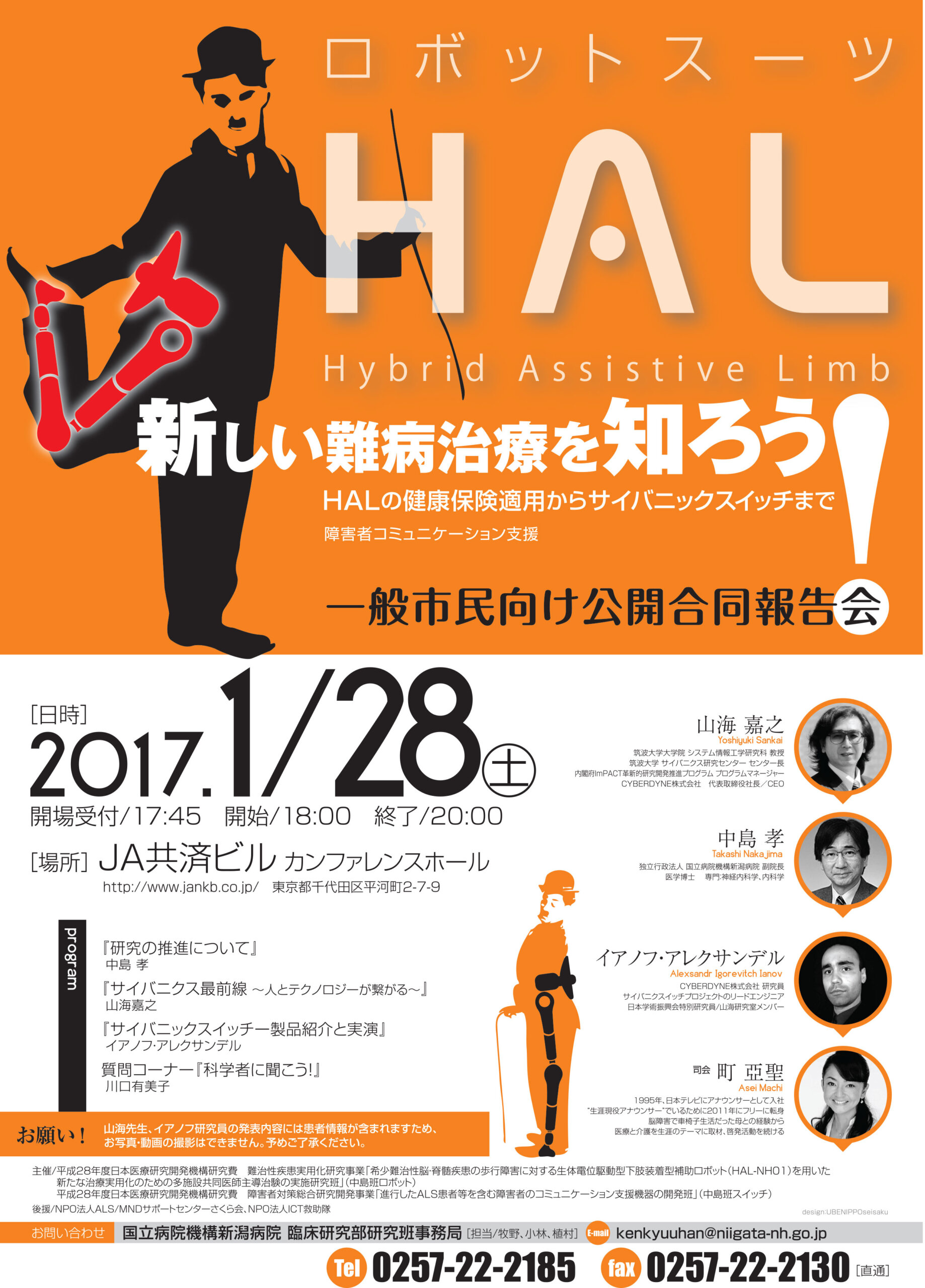 さらに未来へ 〜HAL®の応用、『サイバニックスイッチ』〜 - 医療法人北